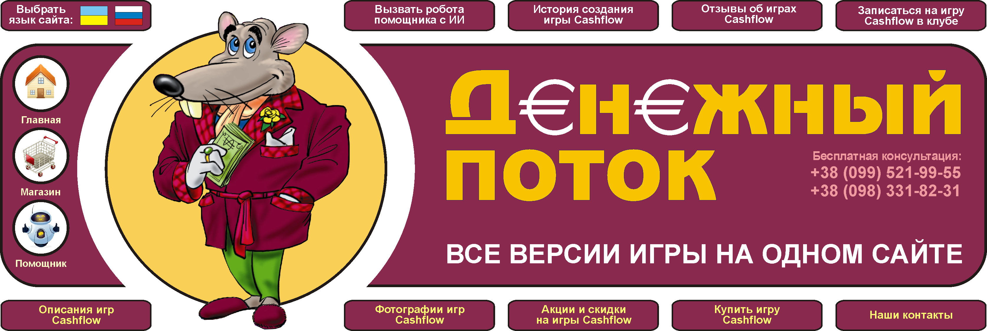 Шапка сайта Cashflow: Денежный поток, версии игр, консультация и навигация