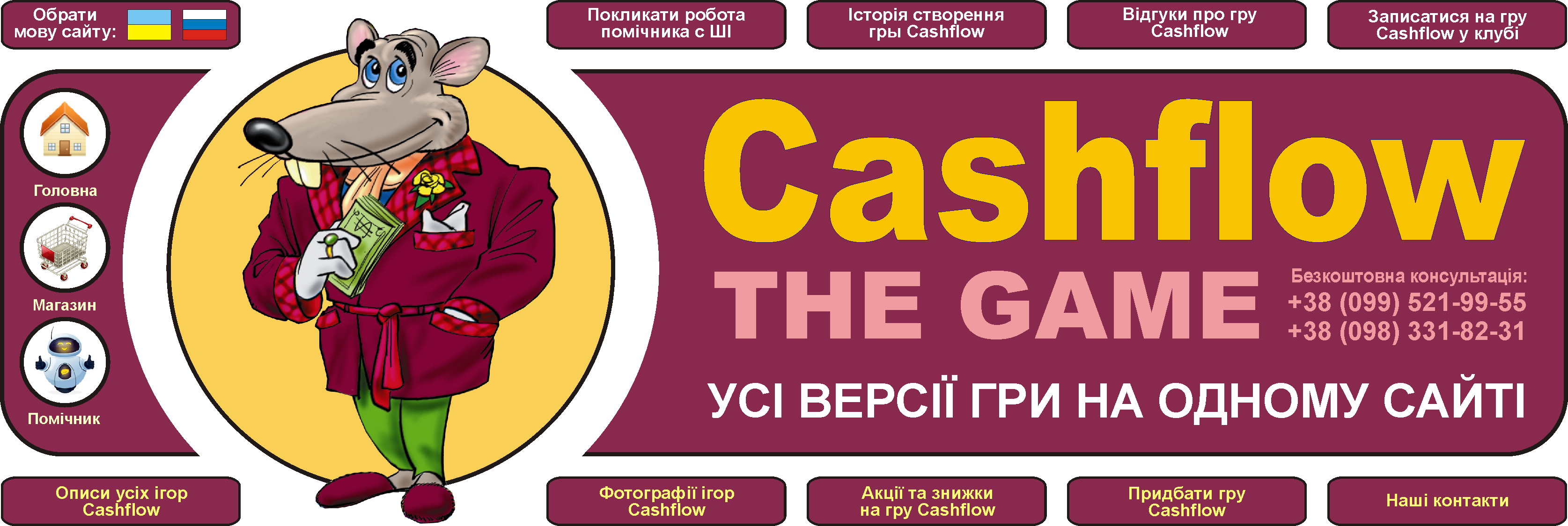 Шапка сайту Cashflow: усі версії гри, консультація та навігація